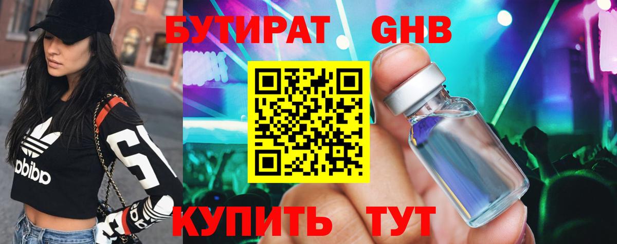 БУТИРАТ BDO 33% Псков