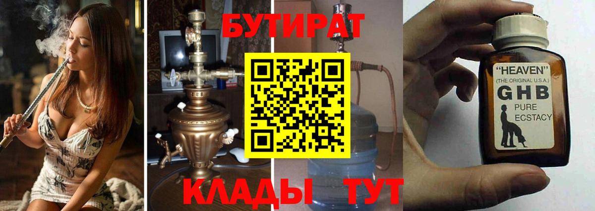 БУТИРАТ буратино  БУТИРАТ  Псков  Вход с VPN 