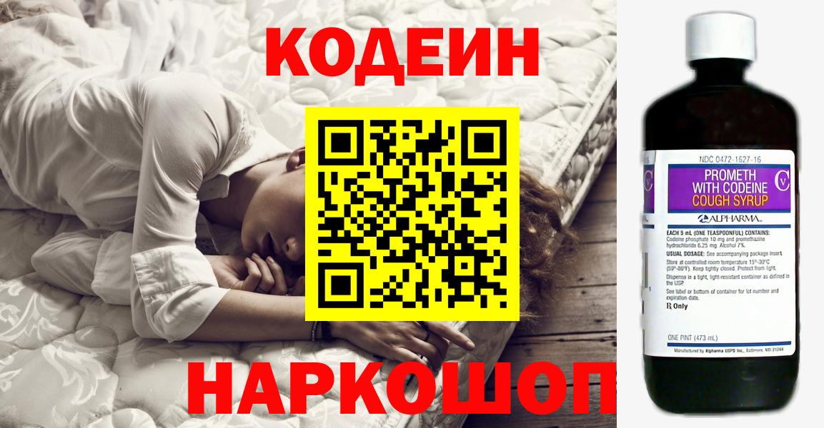 Псков  Кодеиновый сироп Lean напиток Lean (лин)  Вход с VPN  Codein напиток Lean (лин) 