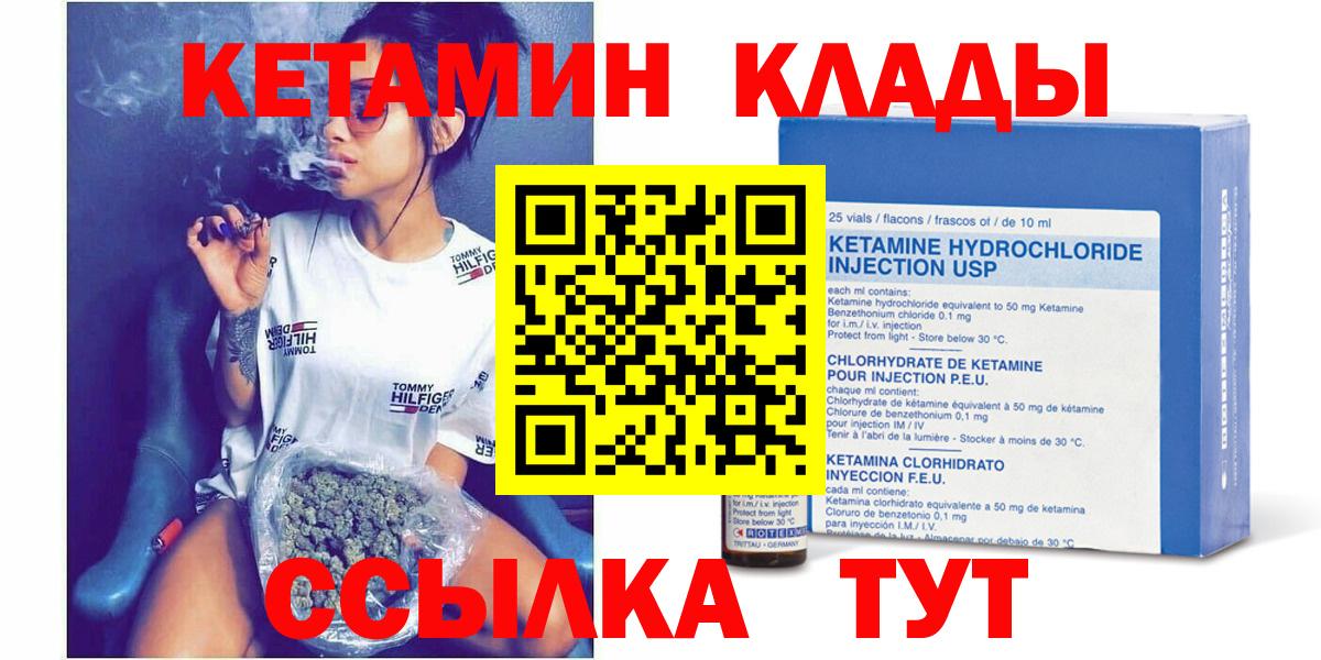 Кетамин ketamine Псков